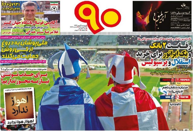 روزنامه‌های 23 بهمن: اهواز هوا ندارد
