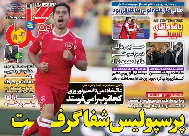 روزنامه‌های 25 بهمن: بازگشت عالیشاه