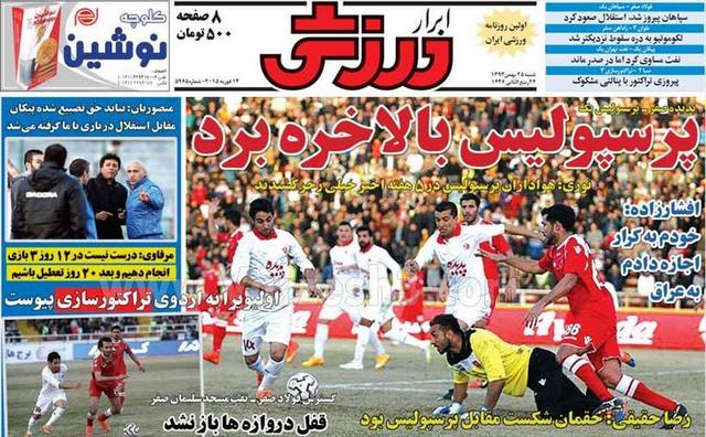 روزنامه‌های 25 بهمن: بازگشت عالیشاه