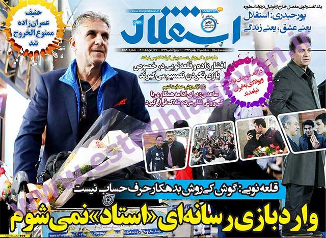 روزنامه‌های 7 بهمن: سرباز فراری فرار کرد!
