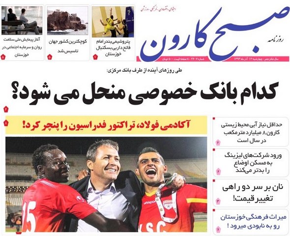 بازتاب پیروزی فولاد در روزنامه های خوزستان