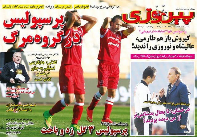 واکنش روزنامه های ورزشی به پیروزی فولاد خوزستان؛ سوشا مکانی اعدام باید گردد!