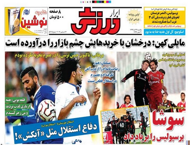 واکنش روزنامه های ورزشی به پیروزی فولاد؛ سوشا مکانی اعدام باید گردد!