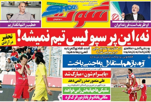 واکنش روزنامه‌های ورزشی به پیروزی فولاد