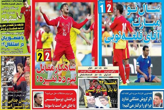واکنش روزنامه‌های ورزشی به پیروزی فولاد