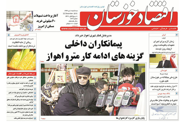 عناوین روزنامه‌های استان خوزستان