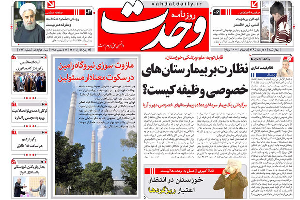 عناوین روزنامه‌های استان خوزستان