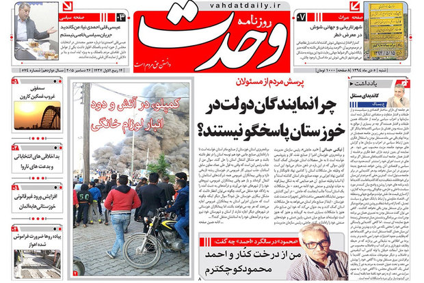 عناوین روزنامه‌های امروز استان خوزستان