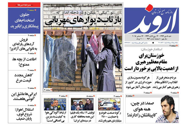 عناوین روزنامه‌های امروز استان خوزستان