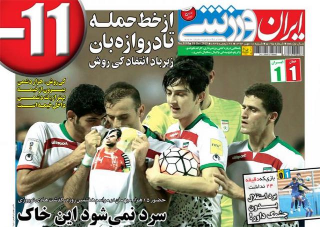 عناوین روزنامه‌های ورزشی 17 مهر 94
