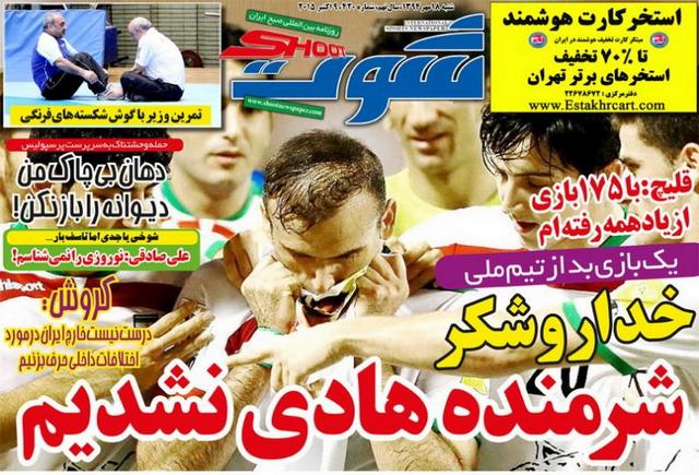 عناوین روزنامه‌های ورزشی 17 مهر 94