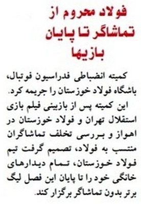 تکرار محرومیت فولاد خوزستان با مربیان کروات