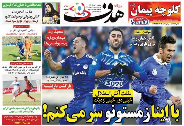 عکس/ستاره‌های آبی خوزستان روی جلد نشریات
