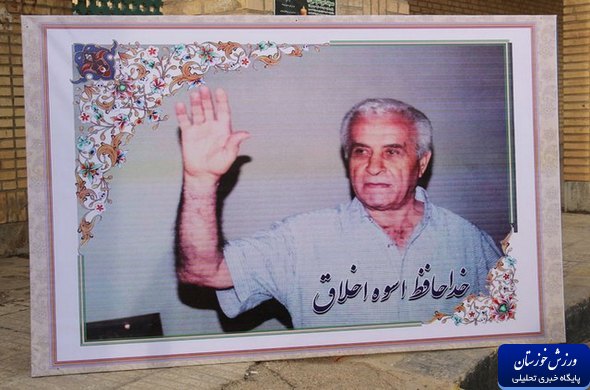 یادی از درگذشتگان ورزش خوزستان در سال 95