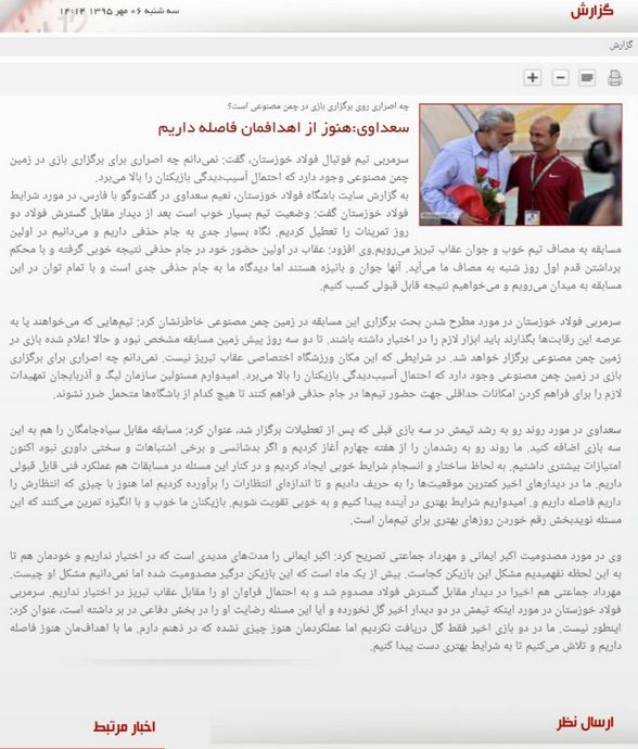 سانسور مصاحبه سعداوی در باشگاه فولاد