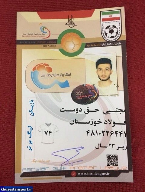 کارت بازی هافبک فولاد خوزستان صادر شد