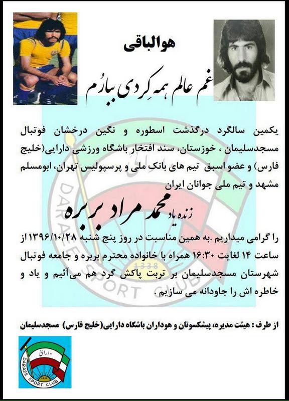 مراسم اولین سالگرد درگذشت پیشکسوت خوزستان