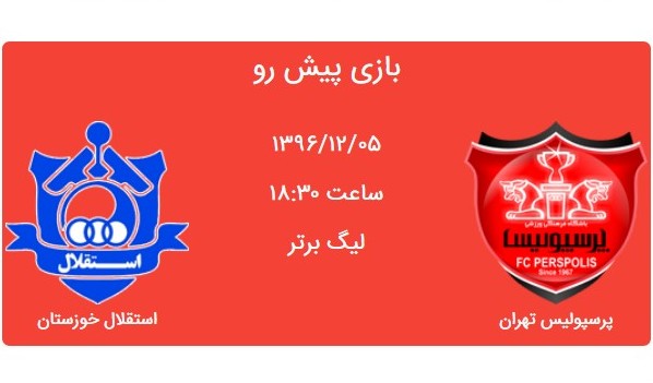 افزایش انگیزه‌ پرسپولیس مقابل استقلال خوزستان