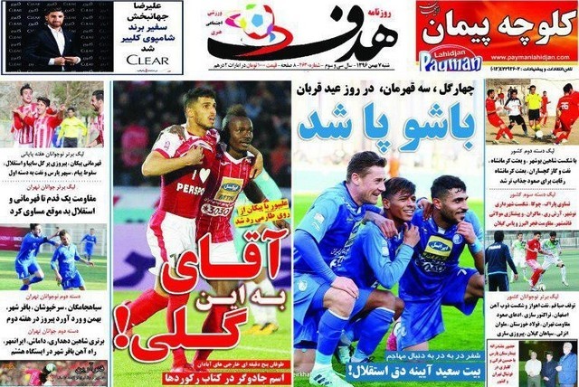 عناوین روزنامه‌های ورزشی هفتم بهمن 96