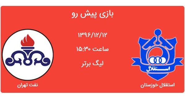 محرومیت استقلال خوزستان از میزبانی روز جمعه