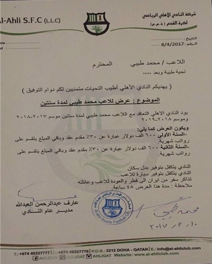 عکس/طیبی با الاهلی قطر هم قرارداد امضا کرد
