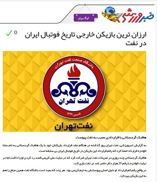 ارزان‌ترین خارجی تاریخ لیگ در استقلال خوزستان