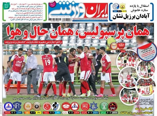 عکس/بازتاب کمرنگ پیروزی آبادان روی جلد روزنامه‌ها