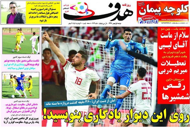 عناوین روزنامه‌های ورزشی اول بهمن 97
