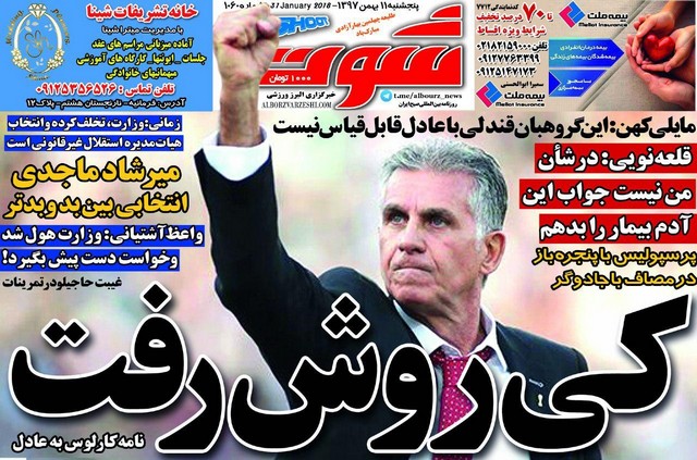 عناوین روزنامه‌های ورزشی 11 بهمن 97
