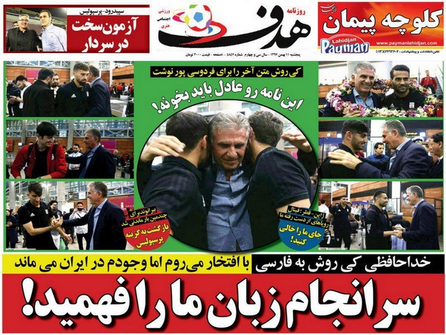 عناوین روزنامه‌های ورزشی 11 بهمن 97