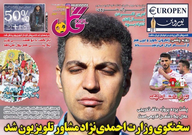 عناوین روزنامه‌های ورزشی 13 بهمن 97