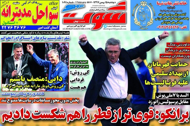 عناوین روزنامه‌های ورزشی 15 بهمن 97