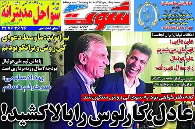 عناوین روزنامه‌های ورزشی 16 بهمن 97