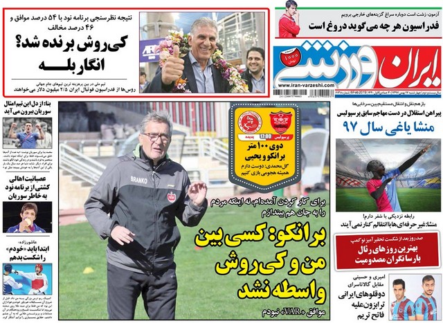 عناوین روزنامه‌های ورزشی 17 بهمن 97