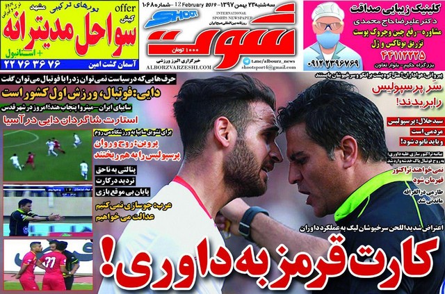 عناوین روزنامه‌های ورزشی 23 بهمن 97