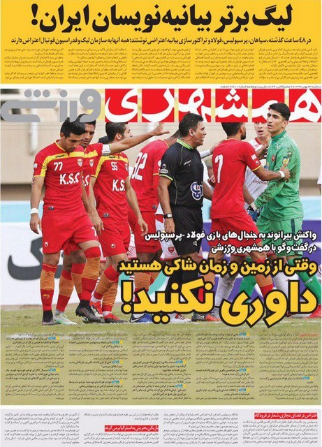 عناوین روزنامه‌های ورزشی 23 بهمن 97