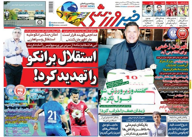 عناوین روزنامه‌های ورزشی 25 بهمن 97