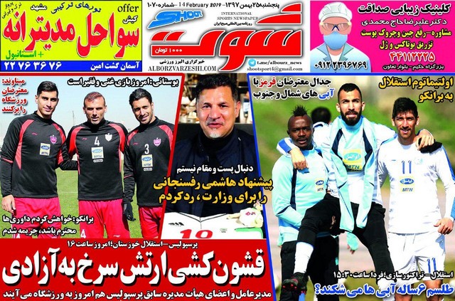 عناوین روزنامه‌های ورزشی 25 بهمن 97