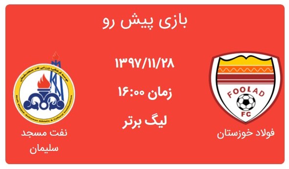بیانیه باشگاه فولاد قبل از دربی خوزستان