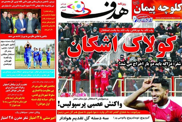 عناوین روزنامه‌های ورزشی 27 بهمن 97