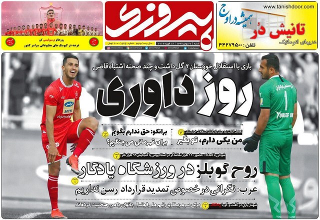 عناوین روزنامه‌های ورزشی 27 بهمن 97