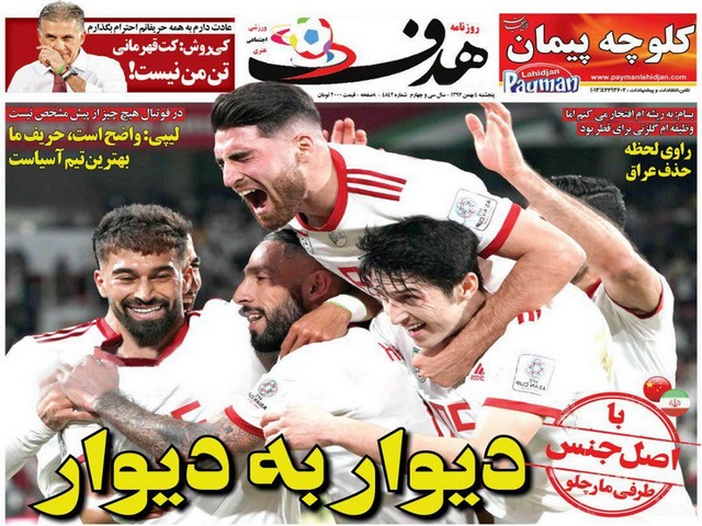 عناوین روزنامه‌های ورزشی چهارم بهمن 97