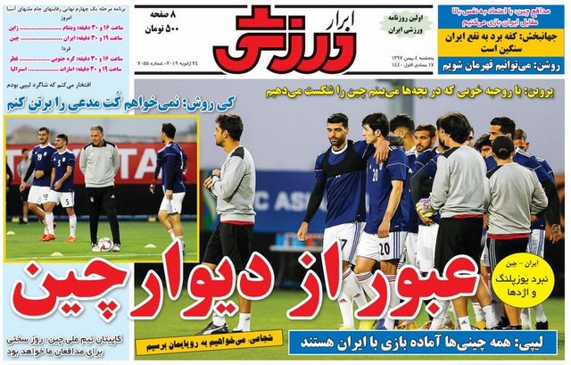 عناوین روزنامه‌های ورزشی چهارم بهمن 97