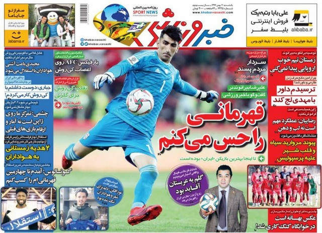 عناوین روزنامه‌های ورزشی هفتم بهمن 97