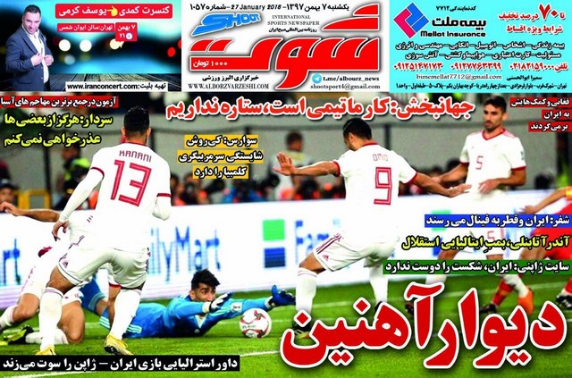 عناوین روزنامه‌های ورزشی هشتم بهمن 97