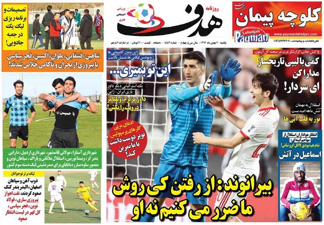 عناوین روزنامه‌های ورزشی هشتم بهمن 97
