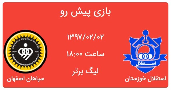 استقلال خوزستان در اندیشه اولین باخت سپاهان