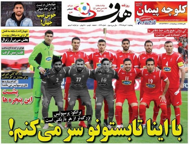عناوین روزنامه‌های ورزشی دهم خرداد 97
