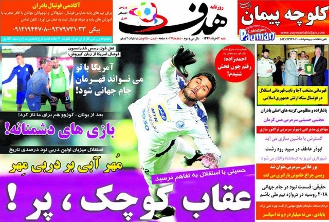 عناوین روزنامه‌های ورزشی 12 خرداد 97