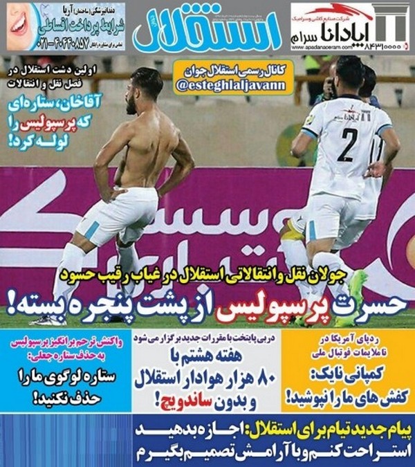 عناوین روزنامه‌های ورزشی 12 خرداد 97